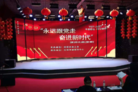 “永遠(yuǎn)跟黨走·奮進(jìn)新征程”職工演講